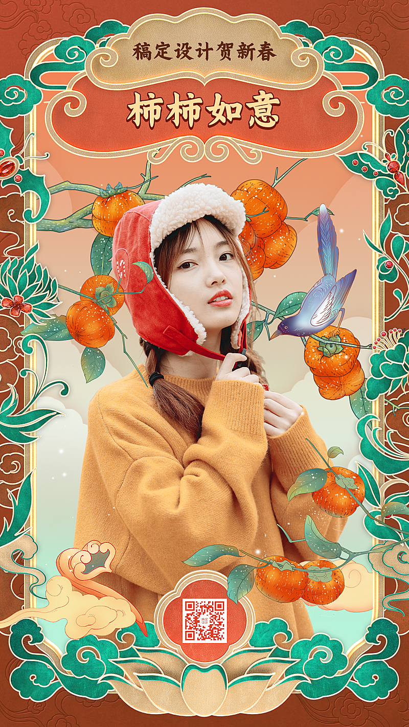 春节新年拜年边框人物手机海报-柿柿如意