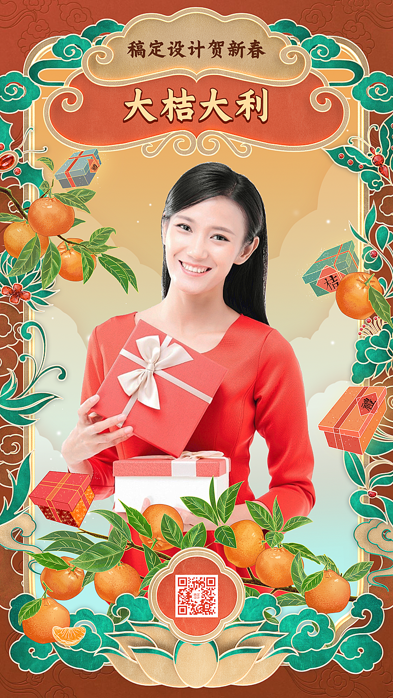 春节新年拜年边框人物手机海报-大桔大利