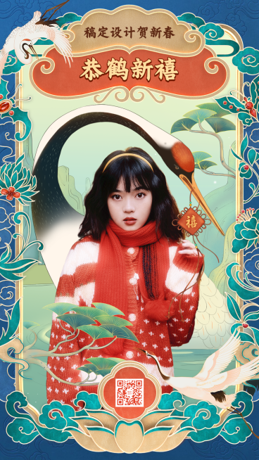 春节新年拜年边框人物手机海报-恭鹤新禧预览效果