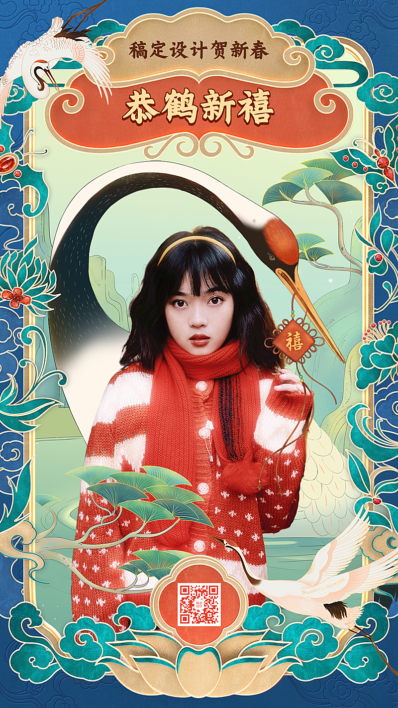 春节新年拜年边框人物手机海报-恭鹤新禧