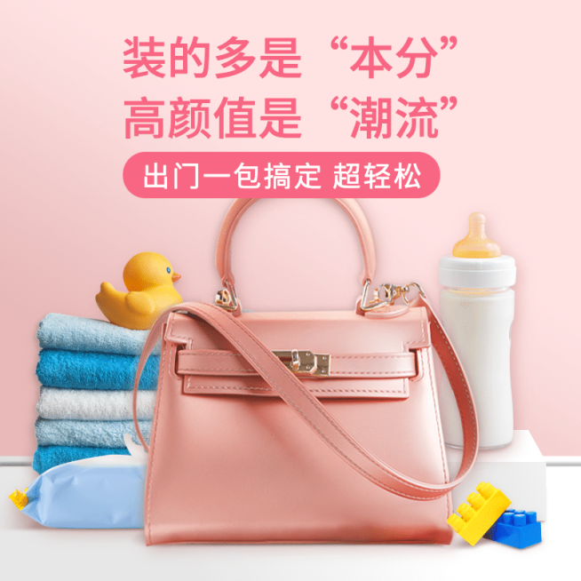 简约母婴妈妈包直通车主图预览效果