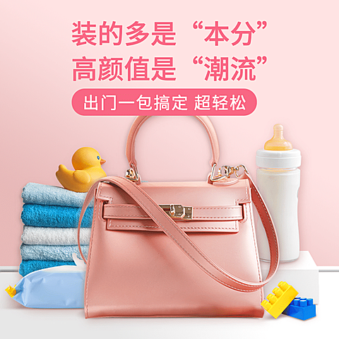 简约母婴妈妈包直通车主图