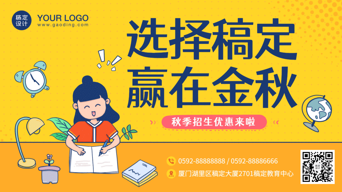 教育培训秋季营销招生可爱卡通电视屏横屏动图预览效果