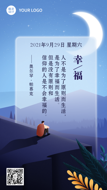 学习读书励志经典语录日签预览效果