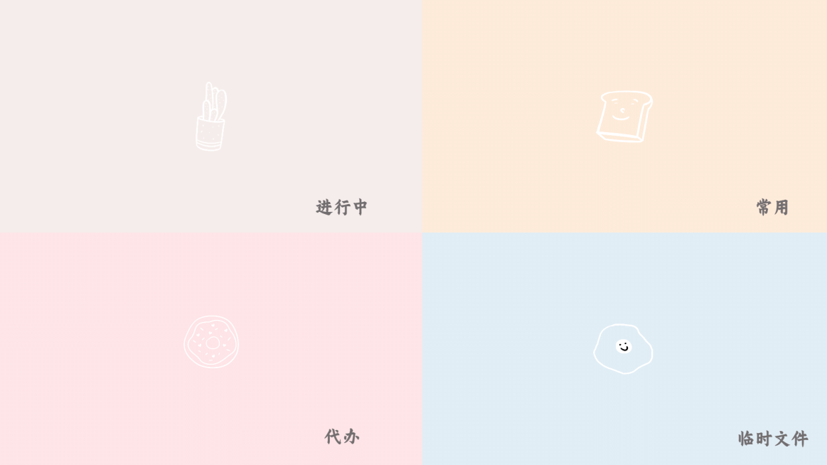 极简四象限工作分区桌面电脑壁纸预览效果