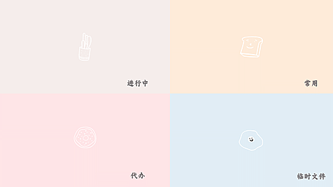 极简四象限工作分区桌面电脑壁纸