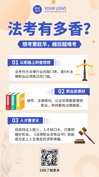 职业培训法考价值宣传知识科普