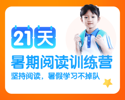 暑期阅读培训招生小程序封面