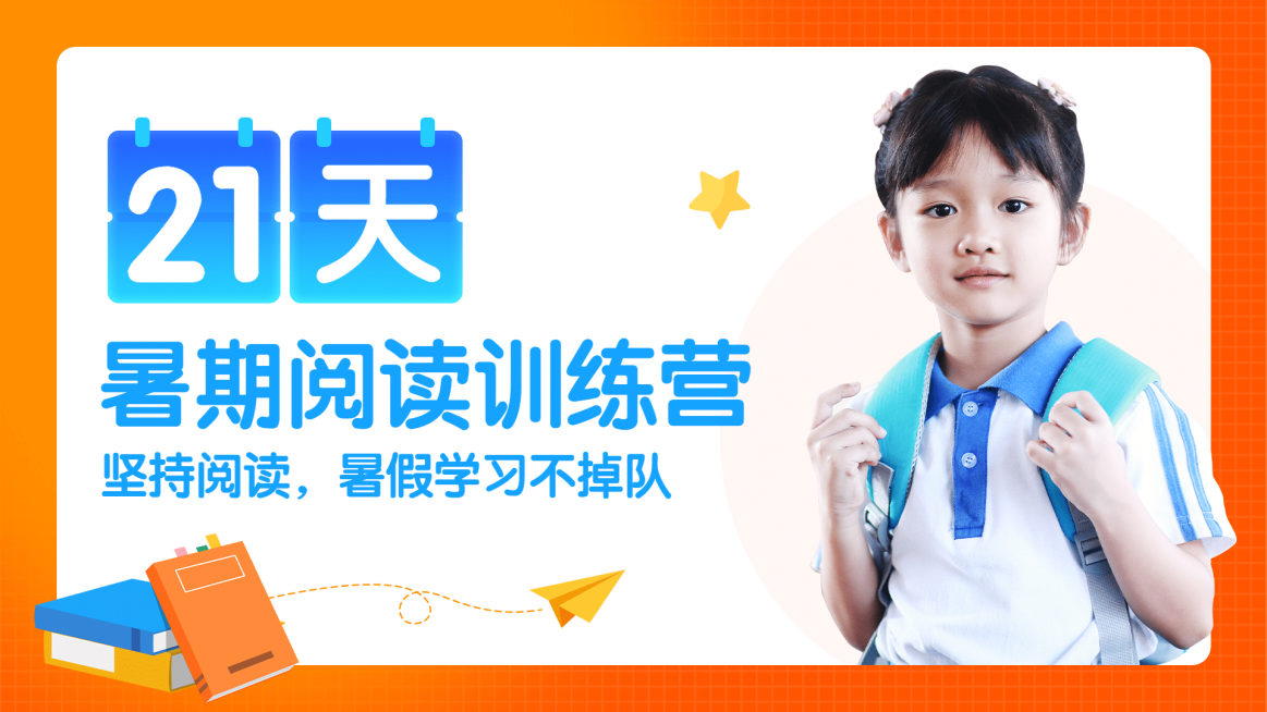 暑期阅读培训招生横版视频封面预览效果