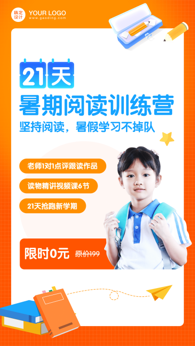 暑期阅读培训招生竖版视频封面