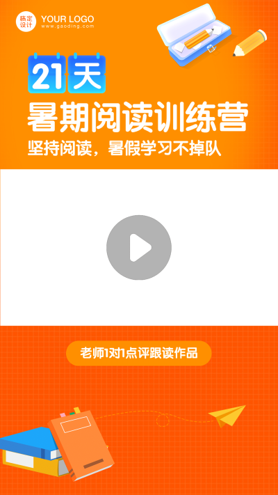 暑期阅读培训招生视频边框