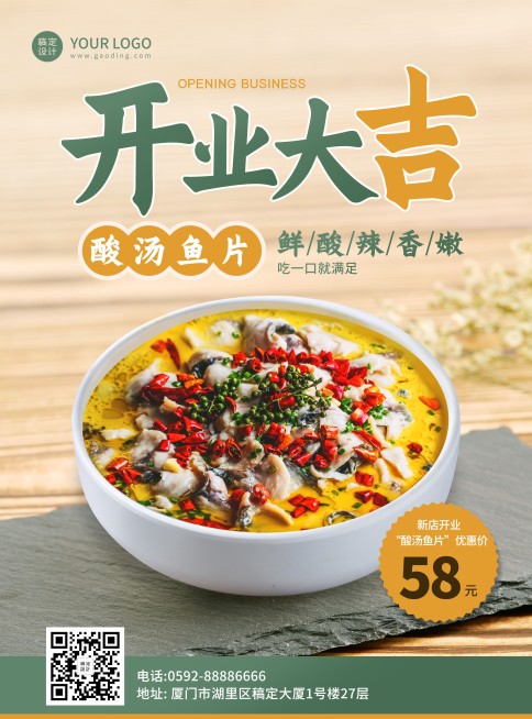 中式小吃便当开业活动张贴海报预览效果