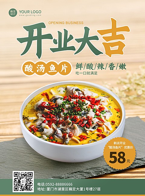 中式小吃便当开业活动张贴海报