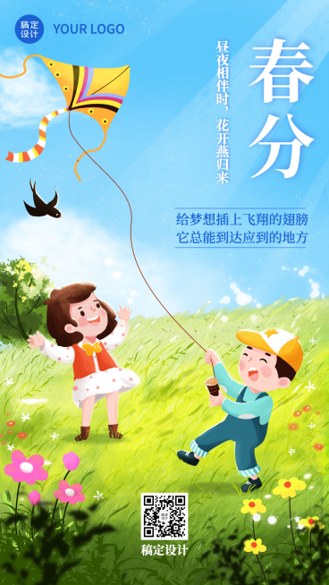 春分节气卡通手绘风筝全屏海报预览效果