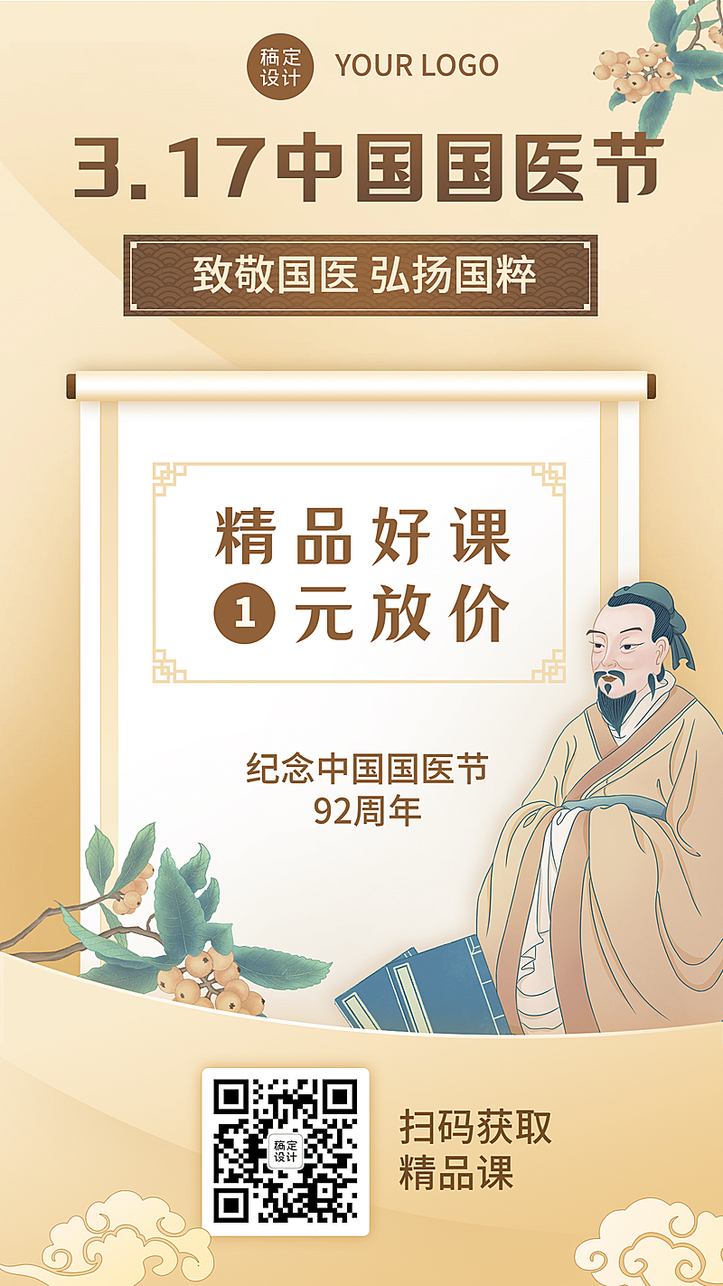 教育培训中国国医节课程营销招生中国风海报