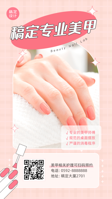 美容机构服务展示美甲预览效果