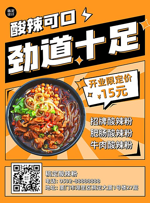 餐饮面店开业大吉张贴海报