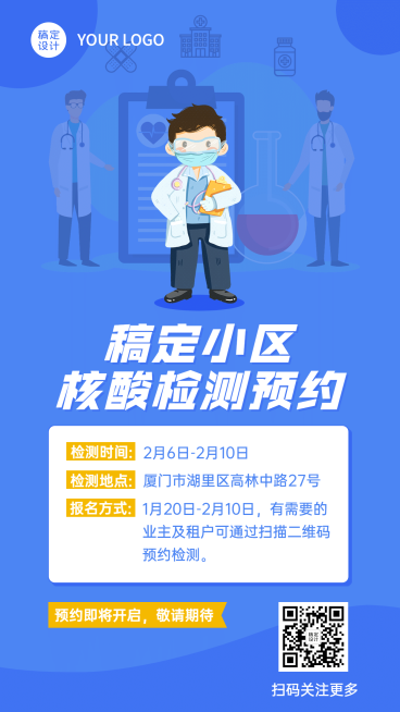 核酸检测预约医疗插画手机海报预览效果