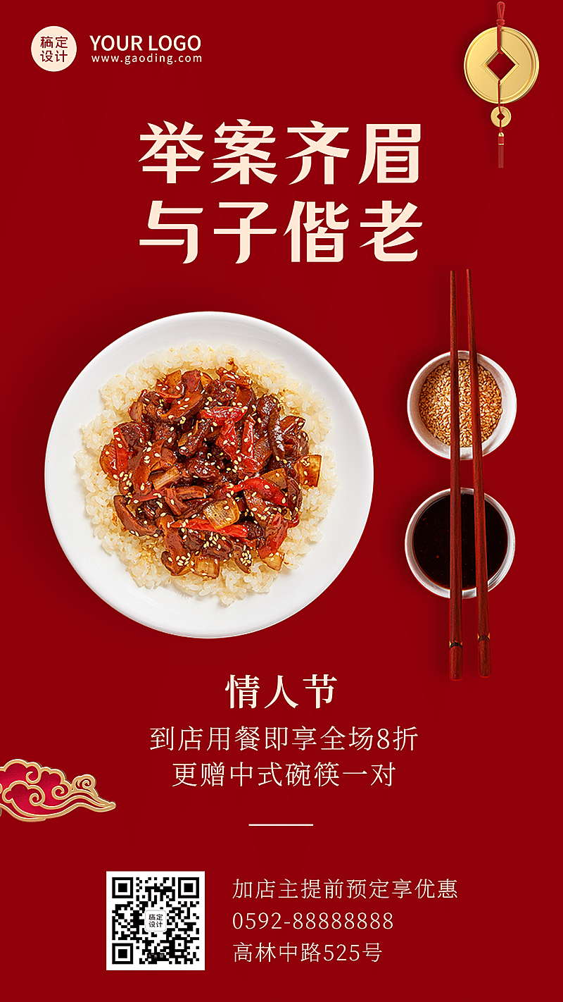 七夕情人节活动促销海报