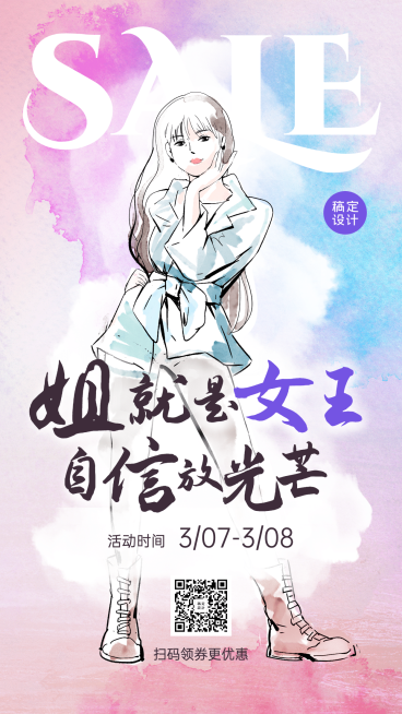 38妇女节女神节活动促销手机海报预览效果