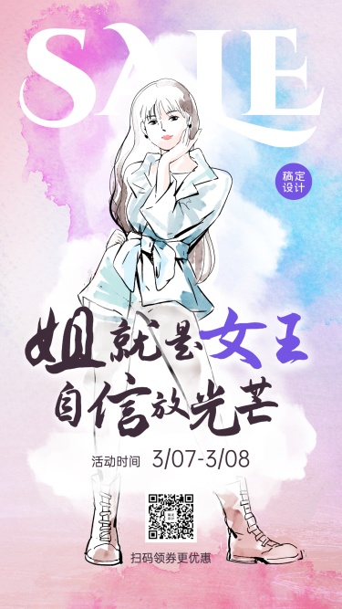 38妇女节女神节活动促销手机海报