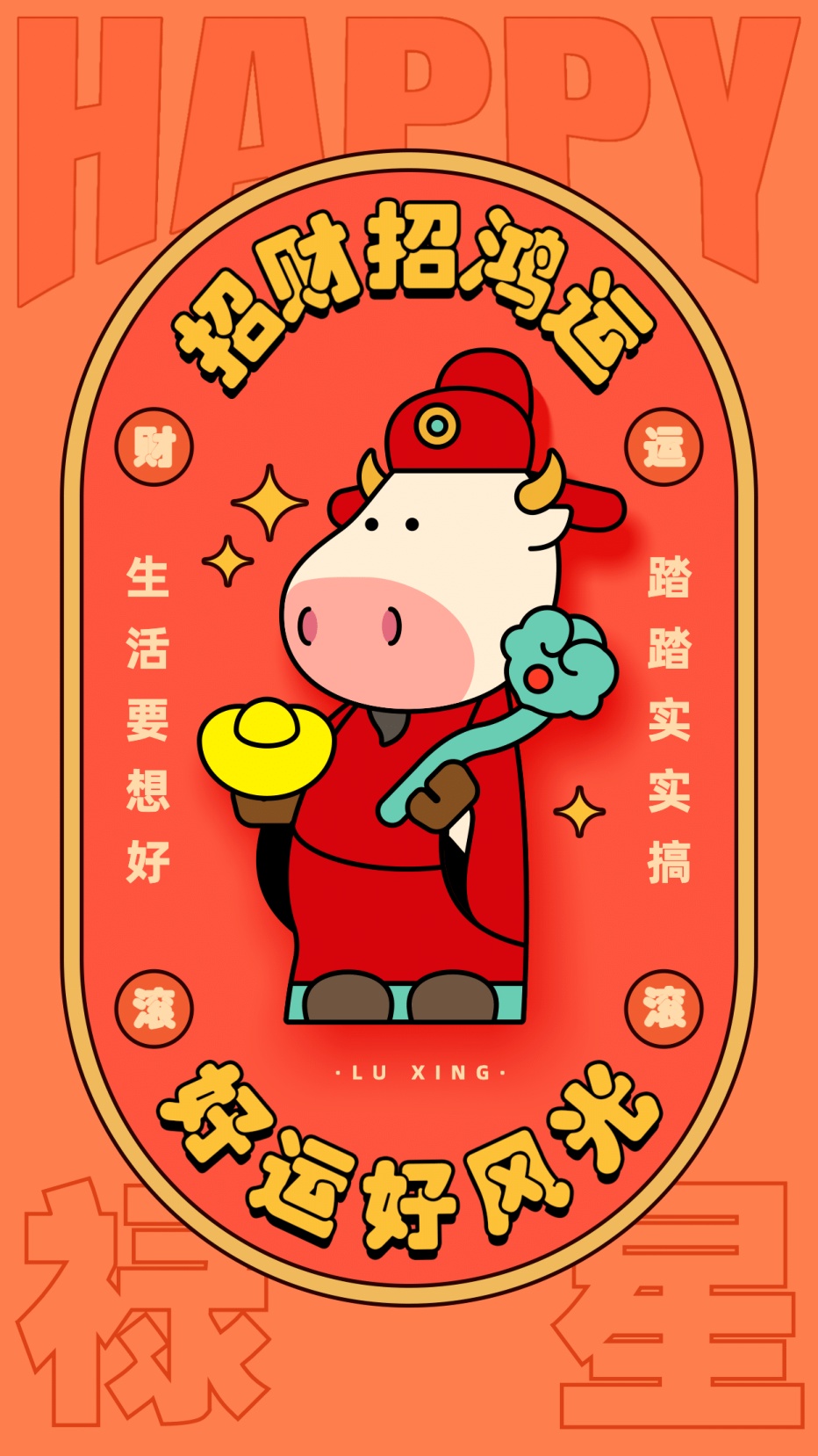 春节牛年可爱插画手机壁纸