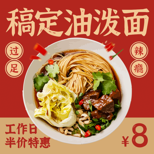 餐饮汤面店促销方形海报预览效果