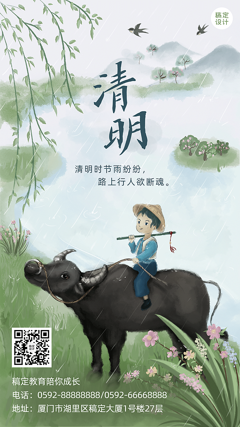 清明节儿童教育祝福海报