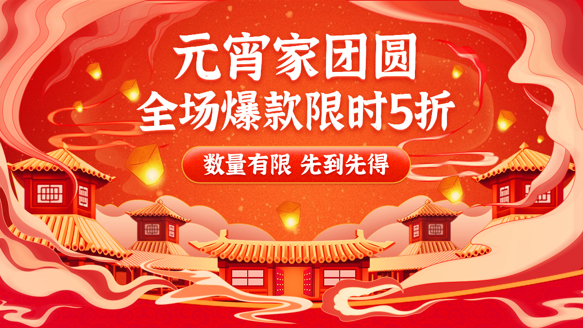 手绘元宵节促销海报banner