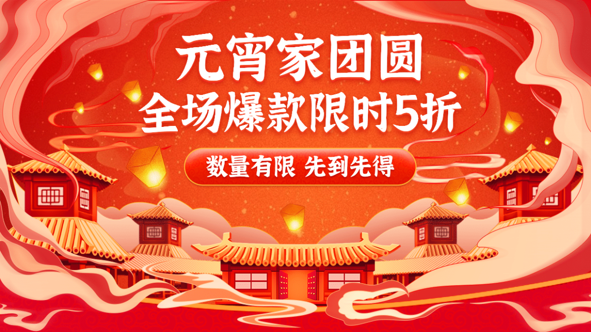 手绘元宵节促销海报banner预览效果