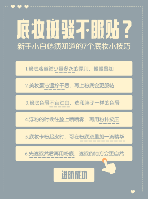 简约风美妆知识分享小红书封面配图预览效果