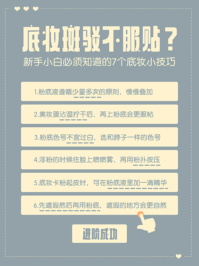 简约风美妆知识分享小红书封面配图