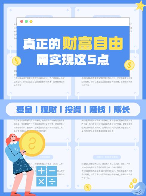 基金理财投资攻略小红书封面配图预览效果