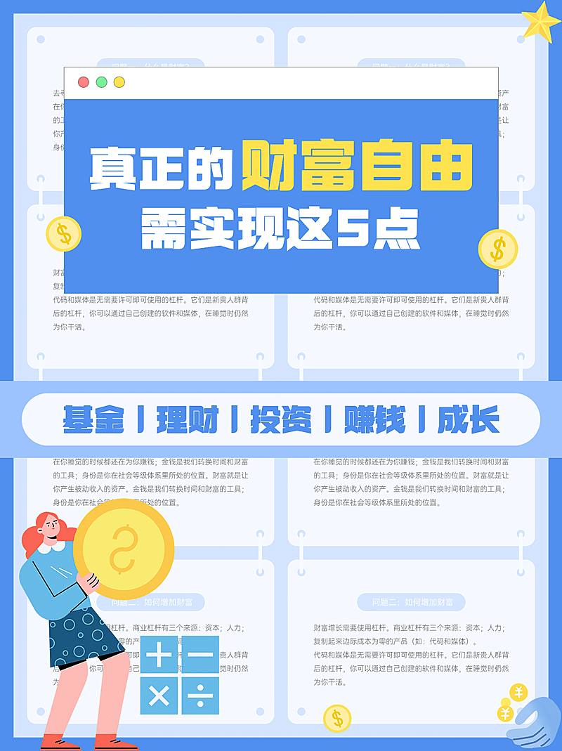 基金理财投资攻略小红书封面配图