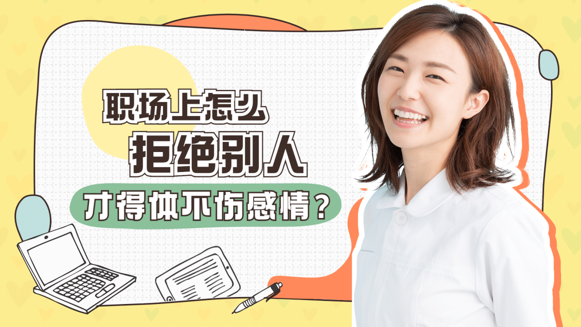 职场工作技能学习情商横版视频封面预览效果