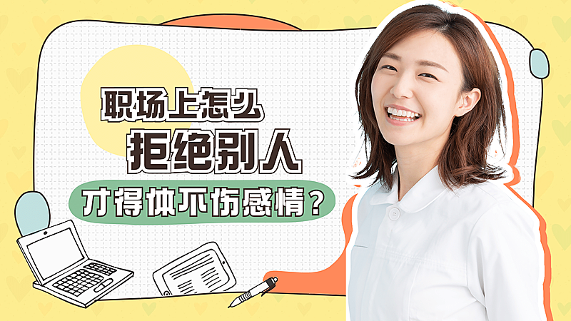 职场工作技能学习情商横版视频封面