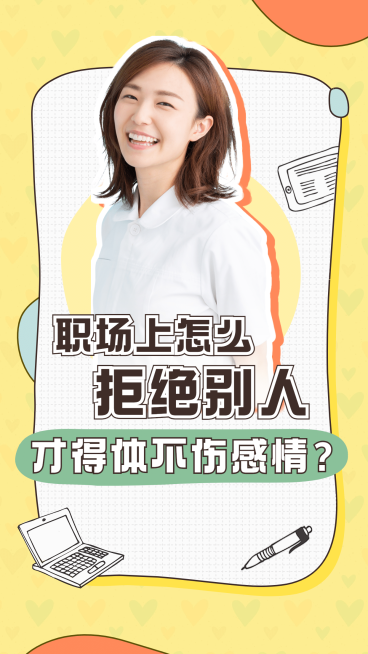 职场工作技能学习情商竖版视频封面预览效果