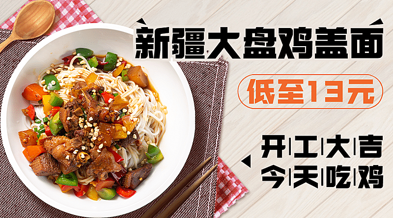 餐饮开工日促销横版海报