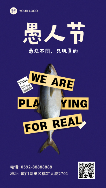 愚人节祝福创意手机海报预览效果