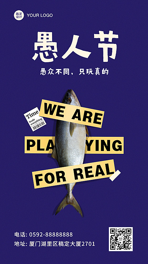 愚人节祝福创意手机海报