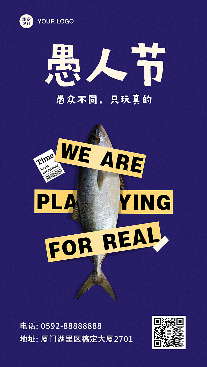 愚人节祝福创意手机海报