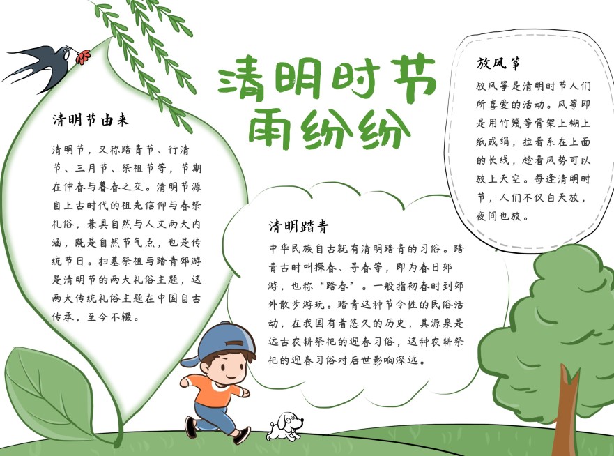 清明节卡通可爱手绘手抄报预览效果