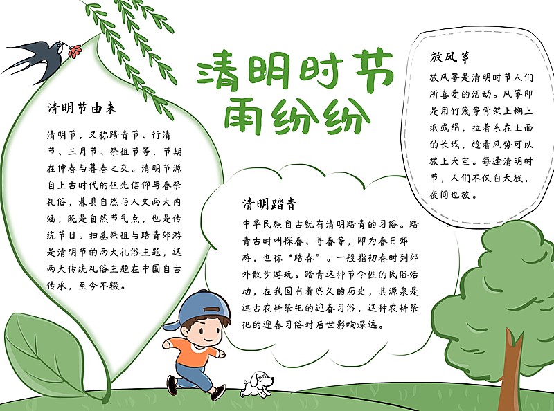 清明节卡通可爱手绘手抄报