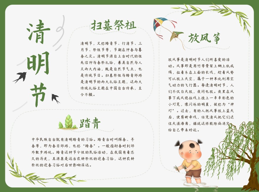清明节卡通手绘手抄报预览效果