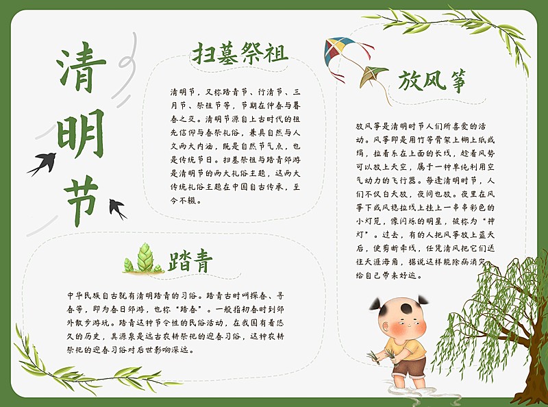 清明节卡通手绘手抄报