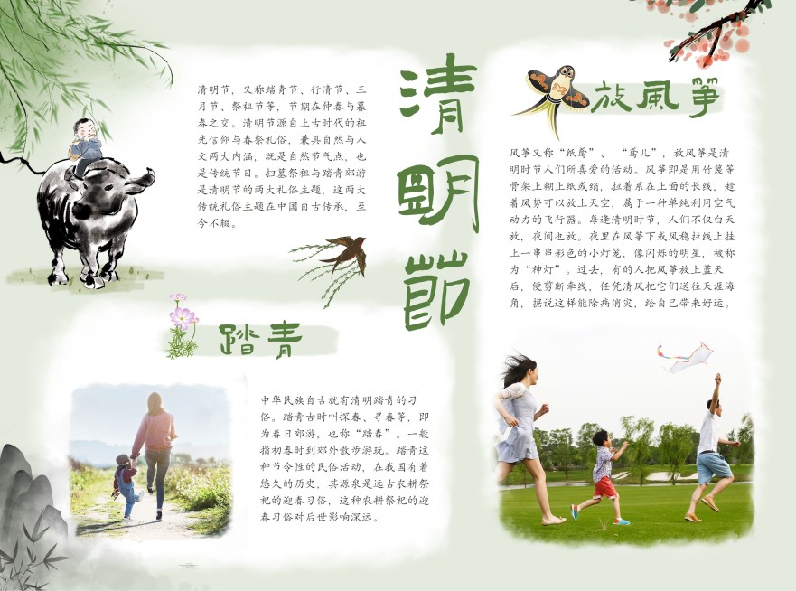 清明节水墨画手抄报预览效果