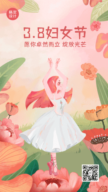38妇女节祝福插画唯美动态手机海报