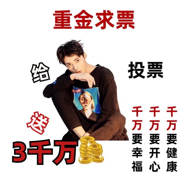 选秀明星宣传安利投票应援方形海报预览效果