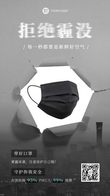 雾霾防护产品展示预览效果