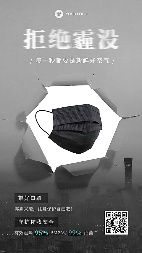 雾霾防护产品展示